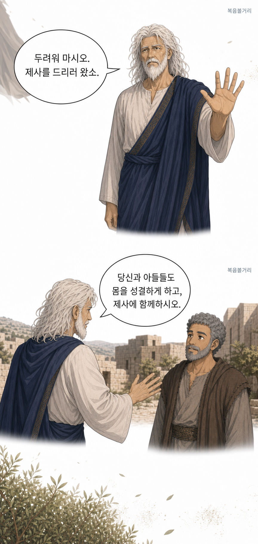 2화 여덟째 3번째 이미지