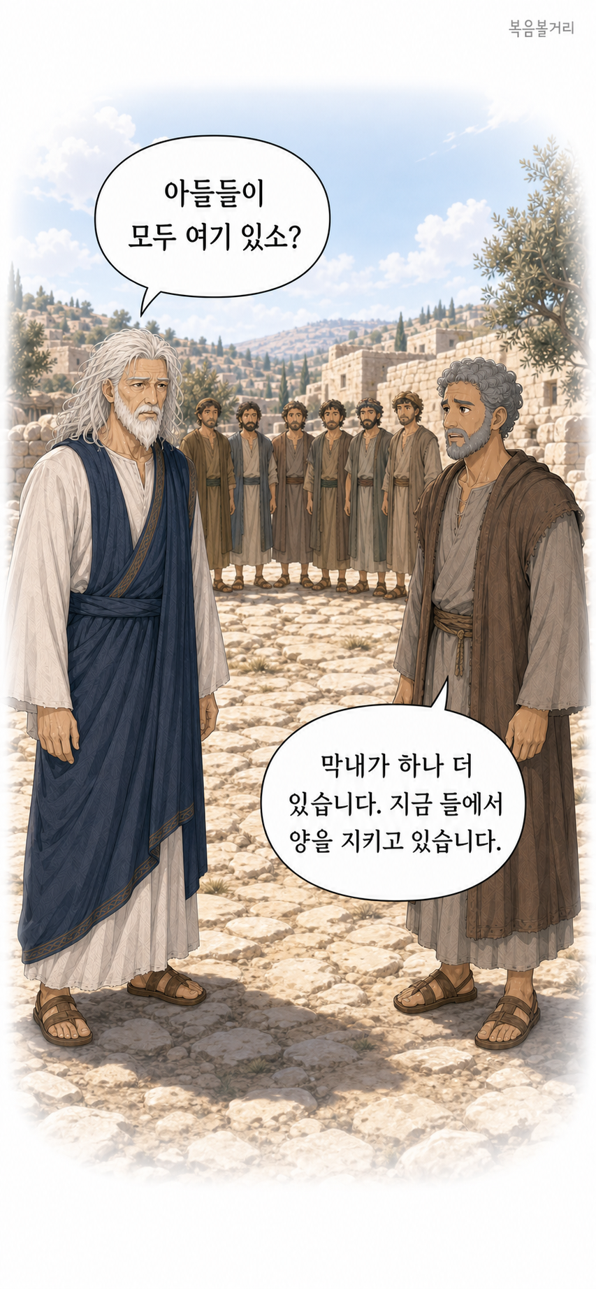2화 여덟째 11번째 이미지