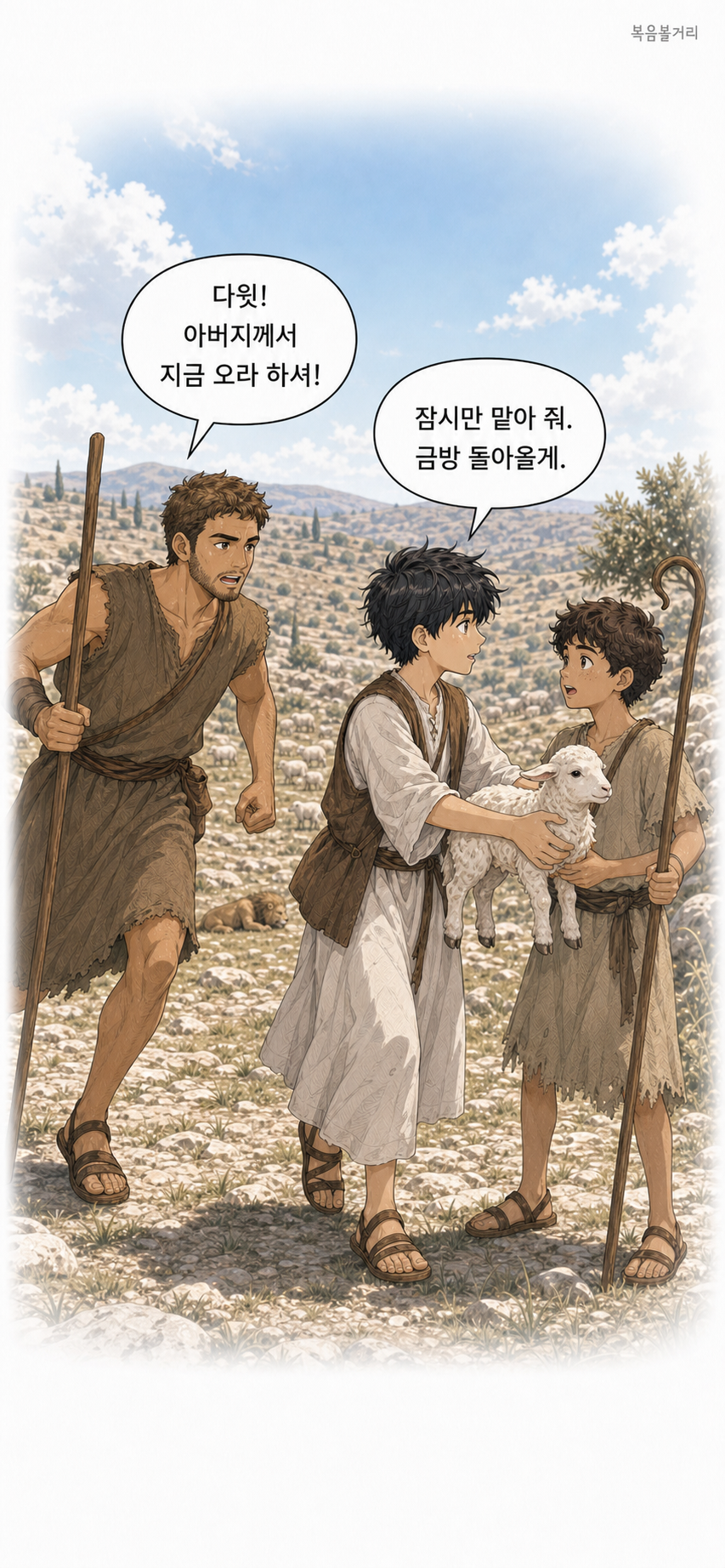 2화 여덟째 13번째 이미지