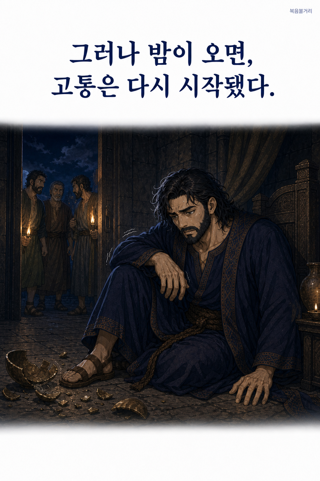 3화 두 왕 10번째 이미지