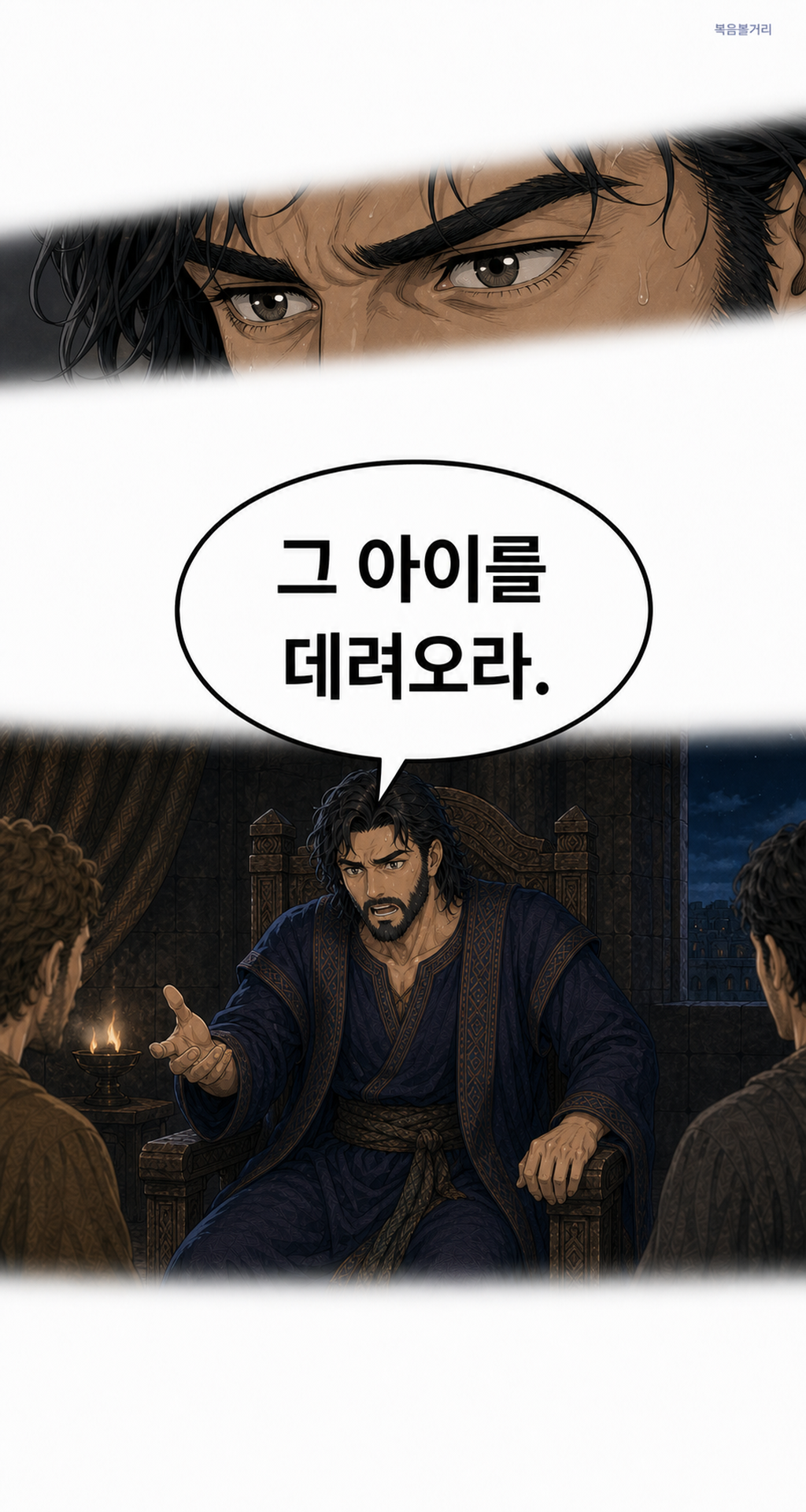 3화 두 왕 13번째 이미지
