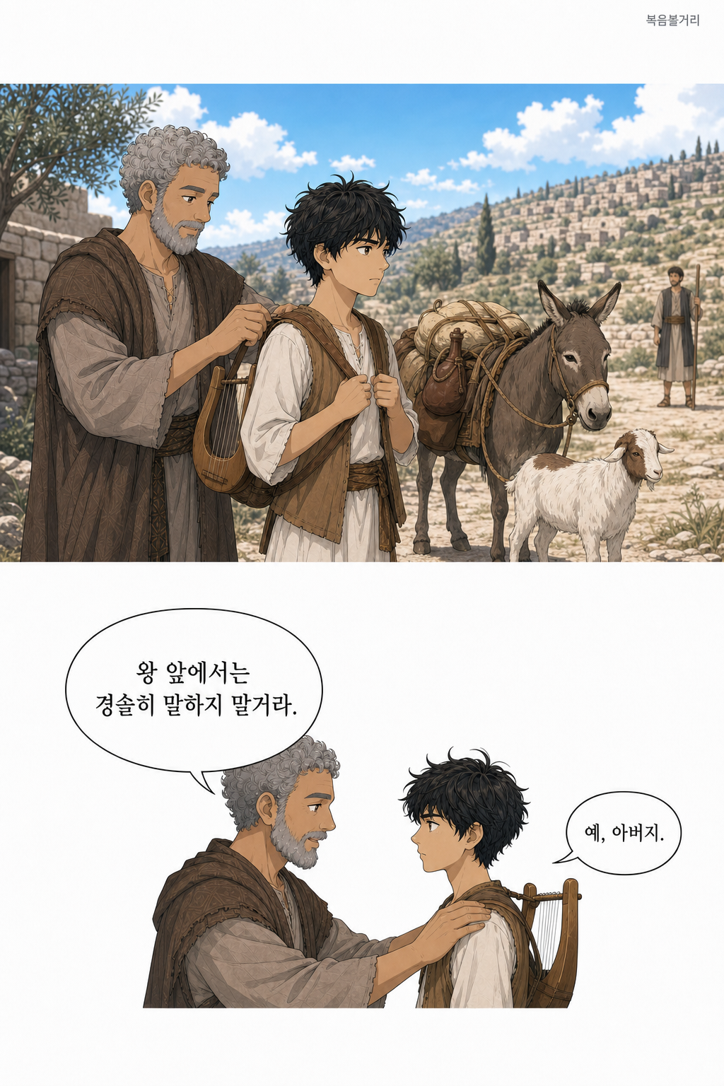 3화 두 왕 15번째 이미지