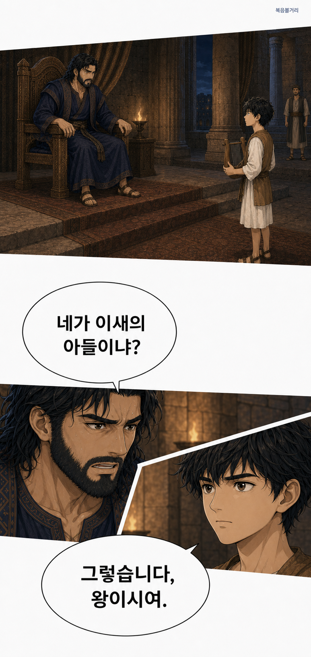 3화 두 왕 17번째 이미지