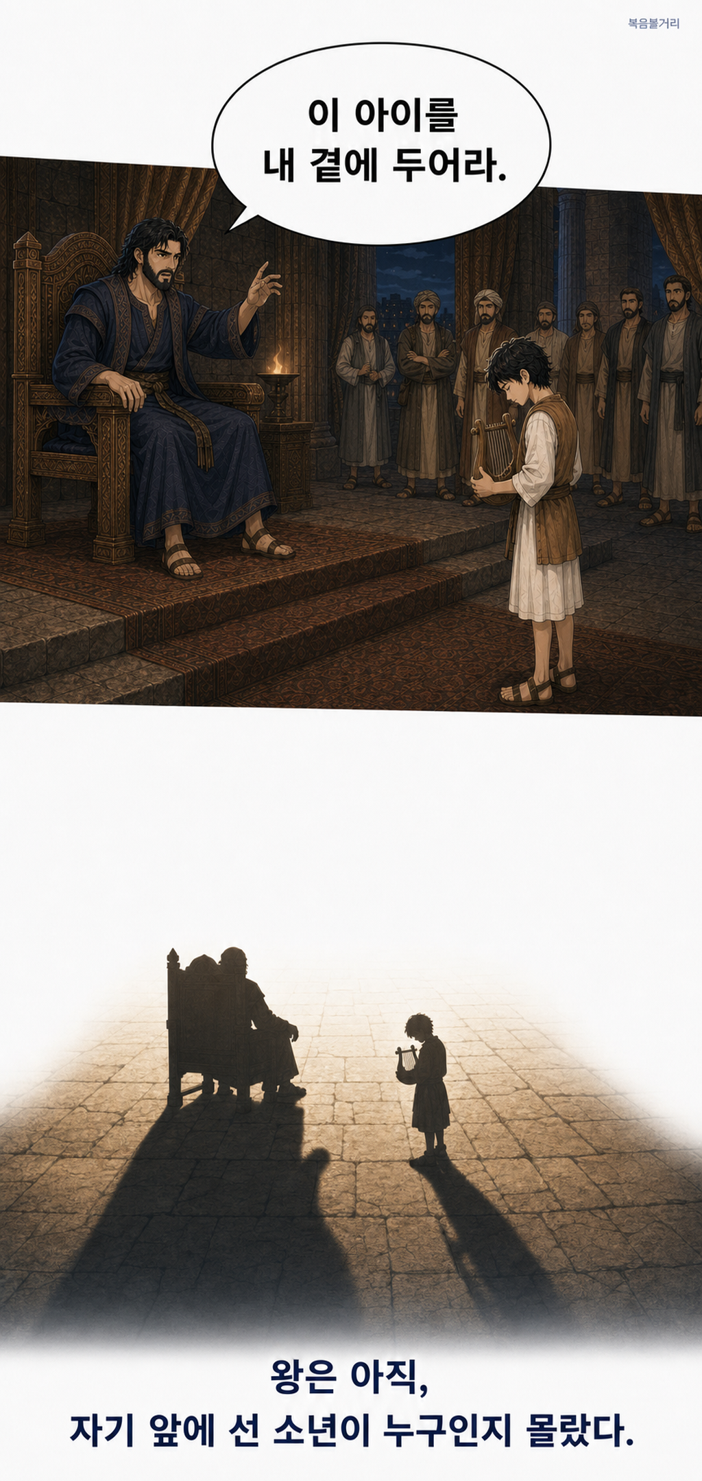 3화 두 왕 19번째 이미지