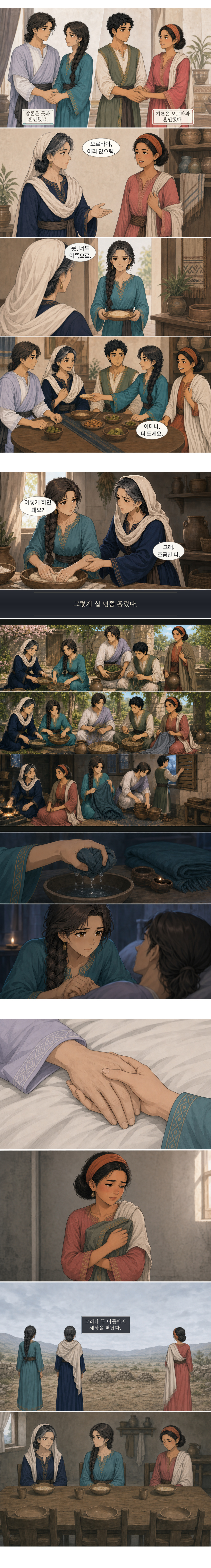 1화 베들레헴의 이방인 신부 3번째 이미지