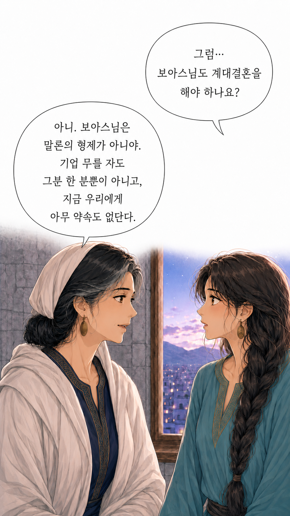 5화 그 사람은 우리와 가까우니 7번째 이미지