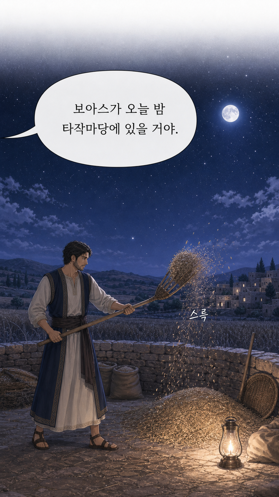 5화 그 사람은 우리와 가까우니 14번째 이미지